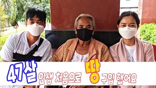 ep226 라오스 팍세 | 47살 인생 처음으로 땅 구입했어요 ^^