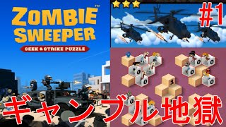 ゾンビ要素を足したマインスイーパーがエグイむずい#1【Zombie Sweeper／ゾンビスイーパー】 screenshot 2