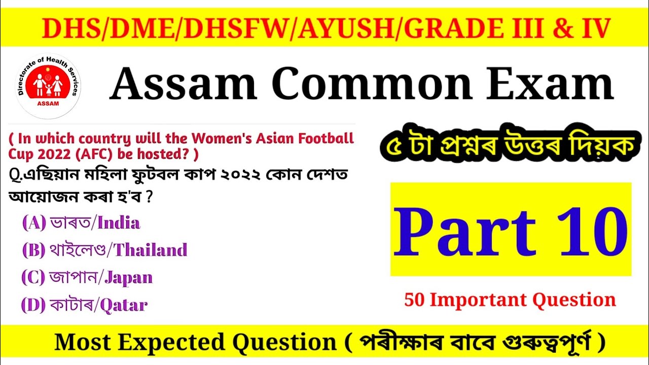 Dhs Dme Gk Assam Common Exam Youtube