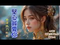 [Music] 堅心最愛你 [台語熱門歌曲] |A-WEI 台語原創MV(251116) | 方學凱 作詞|阿偉出品！保證好聽！|免費創作你的歌曲 #ai #台語#youtube