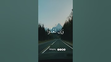 وإن تعدوا نعمة الله لاتحصوها إن الله لغفور رحيم | سورة النحل | ماهر المعيقلي