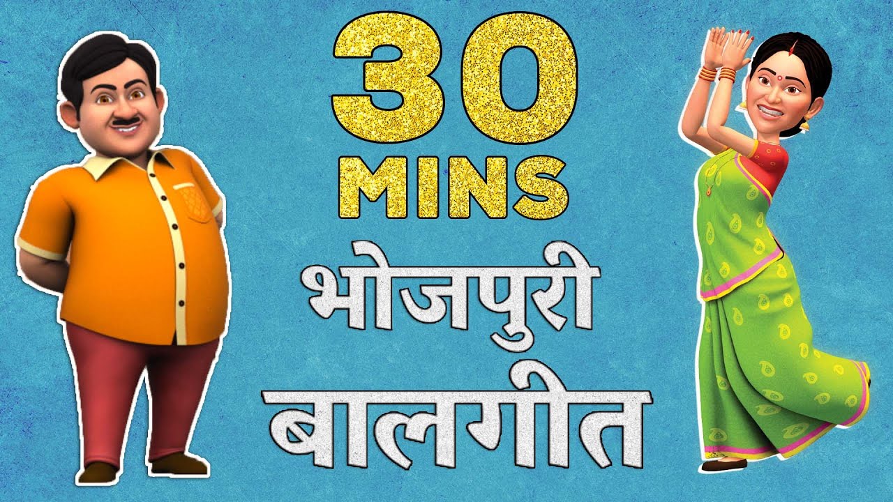 30-min-non-stop-tmkoc-bhojpuri-rhymes-kidsvideo
