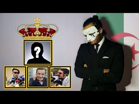 شاهد أغرب المترشحين لرئاسيات الجزائر 