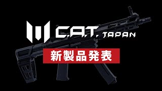 C.A.T. Versatile-8 SMG 詳細ページ｜〈最後の機械式電動ガン〉C.A.T.