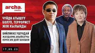 ‼ Кысым жок, САЯСИЙ туткундар жок.. ЖАҢЫ Акыйкатчынын ПИКИРИ//