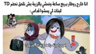 نكت جزائرية مضحكة جدا 2021، انس همك و اضحك مع أفضل النكت Algerian jokesDZ(nokat DZ 2021)