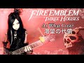 Fire Emblem: Three Houses - At What Cost? [COVER/REMIX]