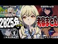 【原神】原神世界の数多の謎を一緒に考えよう!2025年下半期の原神考察動画まとめ【原神考察/総集編/作業用/ありす。】