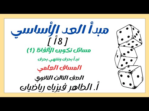 8أ تكوين الألفاظ يبدأ وينتهي بحرف الشهادة السودانية أالطاهر فيزياء رياضيات
