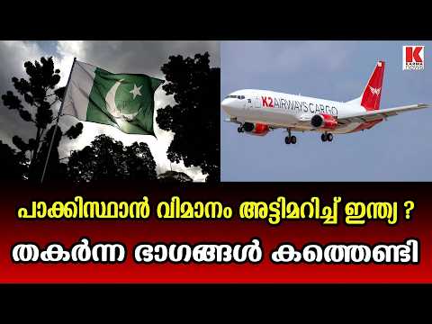 തകർന്ന വിമാനത്തിന്റെ  ഭാഗങ്ങൾ കണ്ടെത്തി. യാത്രക്കാരെ കണ്ടെത്താനുള്ള തിരച്ചിൽ തുടരുകയാണ്.