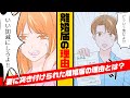 【漫画】妻が重い病に!突き付けられた離婚届の理由とは?迫られる出世か家族の選択!【恋愛マンガ】<アットウテキ>