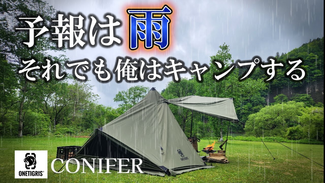 Rain is in the forecast, but I'm still going camping. I'm a die