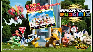 デジモンアドベンチャー デジコレ！ MIXセット 【限定特典付き】、2020年5月8日 10時より予約受付開始!!