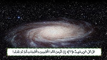 سورة البروج بصوت هادئ