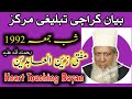 Yadgar Bayan 1992 Mufti Zain Ul Abdeen Sahib Rh About Maulana Yousuf Khandhalvi Rh Karguzari