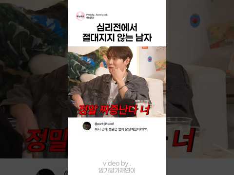 심리전에서 절대 지지 않는 남자 #박우진 #<strong>하성운</strong> #이채연