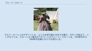 プレーリースカート