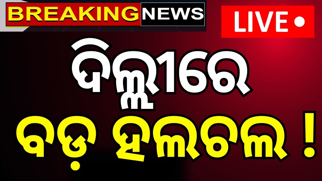 Live: ଯୁଦ୍ଧକୁ ନେଇ ବଡ଼ ଖବର |India Pakistan War | Indian Army | Pahalgam Attack