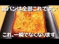 【1個60円】材料3つ これ考えた人天才 背徳のバターシュガートースト ずぼら主婦のずぼら飯