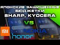 Дешевый Японский смартфон или Xiaomi? Обзор и сравнение. (Sharp, Kyocera)