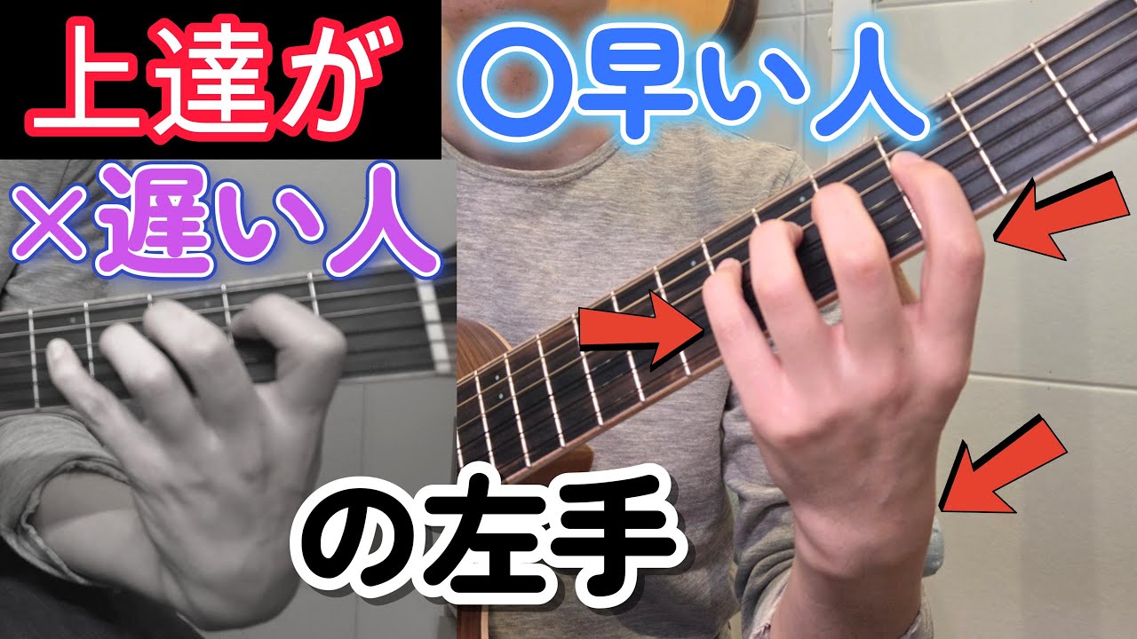 僕が10年間ずっと間違えてた左手フォーム【ギター初心者こそ見てほしい】