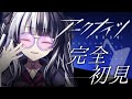 【 #アークナイツ 】 完全初見！ ✦ 教えてセンパイDr.～！！！#5 【 新人Vtuber/個人勢Vtuber 】【 明日方舟 / Arknights 】