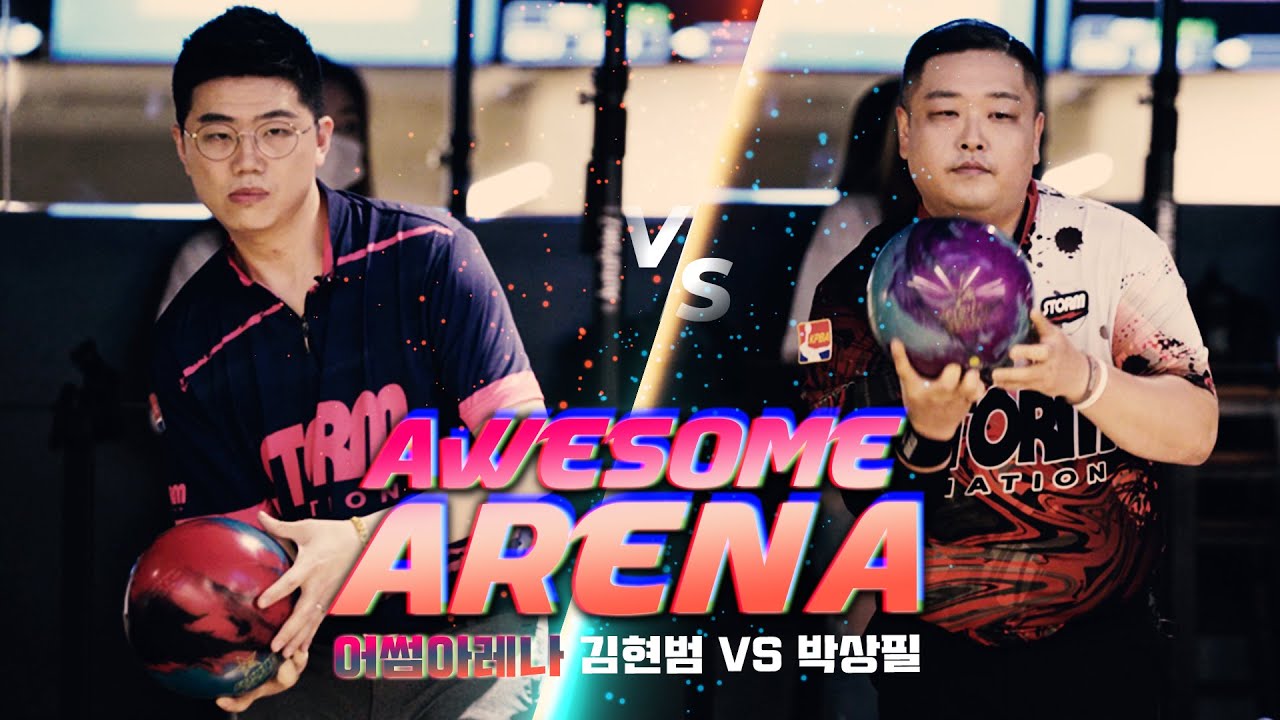 [4K 볼링] 큐티 크랭커 '박상필 프로' 와 함께한 '어썸 아레나' 박상필 VS 김현범 VS 최원영(?) - AWESOME ARENA Bowling Match