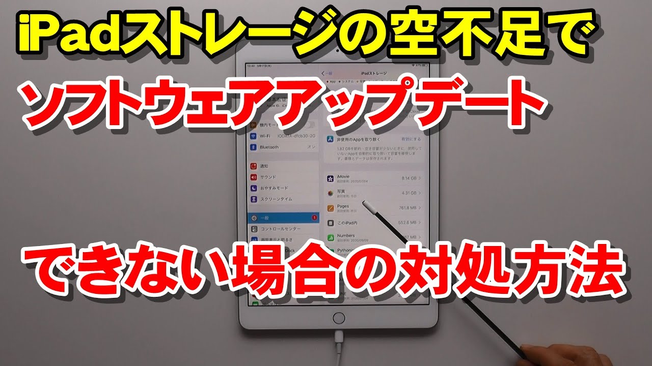 できない アップデート 古い ipad