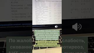 Разбор анализа крови по жалобам клиента