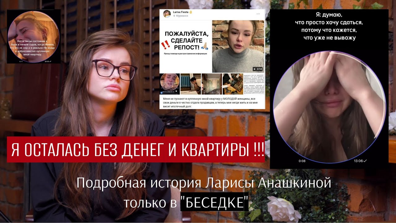 ОСТАЛАСЬ БЕЗ КВАРТИРЫ И ДЕНЕГ/ СХЕМА РАЗВОДА НА МИЛЛИОНЫ