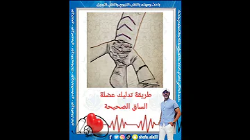 طريقة تدليك عضلة الساق الصحيحة 