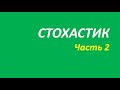 Индикатор Stochastic Oscillator SO обучение часть 2 элдер кортни дуглас маккормик 104
