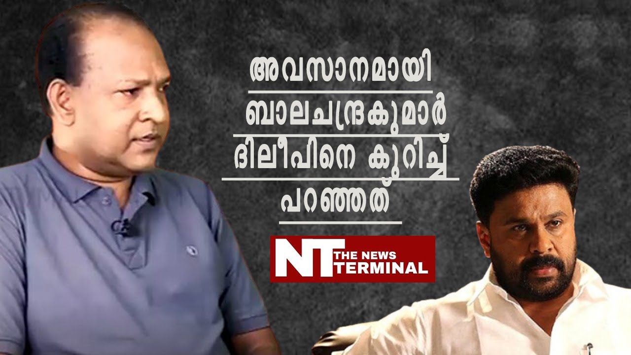 ദിലീപിനെ ചതിക്കണം എന്ന് ഉറപ്പിച്ച ആ ദിവസം     ബാലചന്ദ്ര കുമാർ ആദ്യമായി വെളിപ്പെടുത്തിയത് .