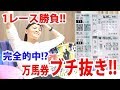 【競馬実践】お家で1レース勝負!! / スプリンターズS おまけ凱旋門賞 / 2017.10.1 【わさお】