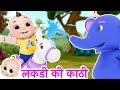 Lakdi Ki Kathi | Ek Mota Hathi Hindi Rhymes for Kids