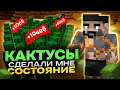 Ферма Кактусов сделала мне Целое Состояние на Анархии в Майнкрафт - Аормио!