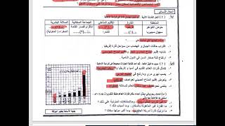 امتحان  محافظة دمياط  للصف الثالث الاعدادي في الدراسات الاجتماعية  2018م