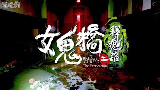 電影改編國產恐怖遊戲《女鬼橋二 釋魂路》完全還原實景的文華大學要帶來更多恐怖校園傳說