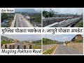 ⚫️मुग्लिङ पोखरा प्याकेज २ः जामुने पोखरा खन्डको अपडेट Mugling Pokhara Road Expansion