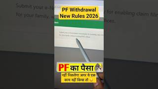 PF Withdrawal Process Online New rules 2026 ✅ PF E-Nomination is Now Mandatory for PF Withdrawal