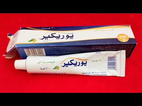 تجربتي مع الكريم المعجزة يوريكير لإزالة جلد الوزة وتفتيح وتوحيد لون البشرة ريفيو عن كريم يوريكير
