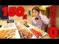【大食い】高級寿司屋からの挑戦状⁉️寿司150貫を制限時間30分で挑んだ結果【大胃王】