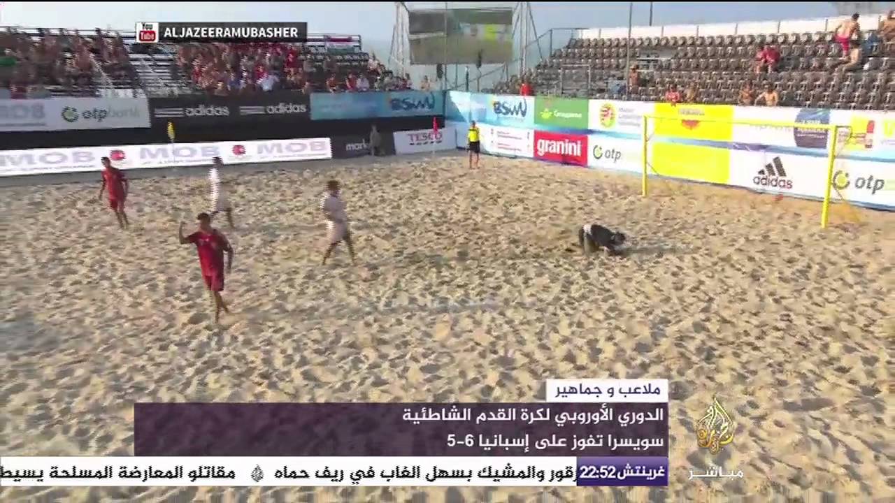 شاهد أهداف مباراة سويسرا وإسبانيا بالدوري الأوروبي لكرة القدم الشاطئية
