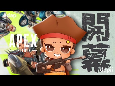 Peak - ✨タクード✨早い者勝ち APEX] 開幕ランク - YouTube