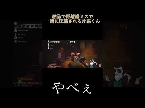 納品で距離感ミスで一緒に圧縮される片栗くん #repo #れぽ