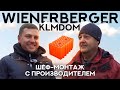 Шеф-монтаж | КЛМ ДОМ