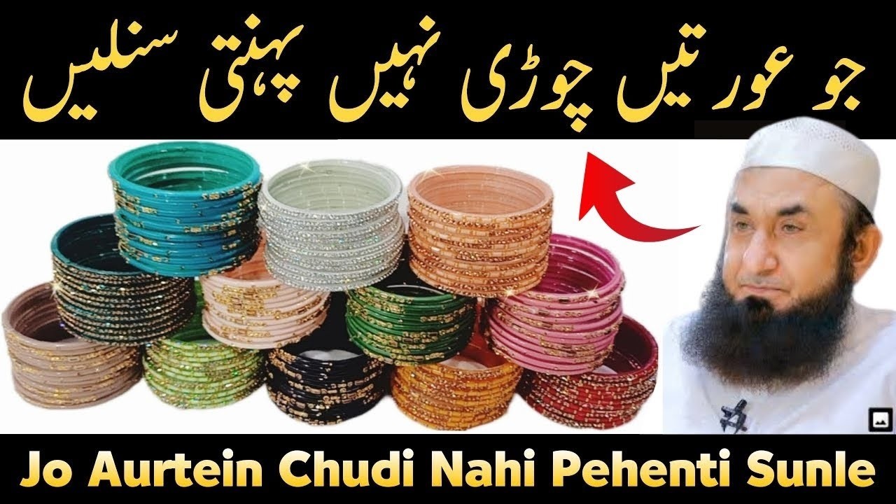 Jo Aurtein Chudi Nahi Pehenti Sunle |Aurat Ko Chudiyan Pahnana Kyon Zaruri Hai ? | Bahot Ahim Masala