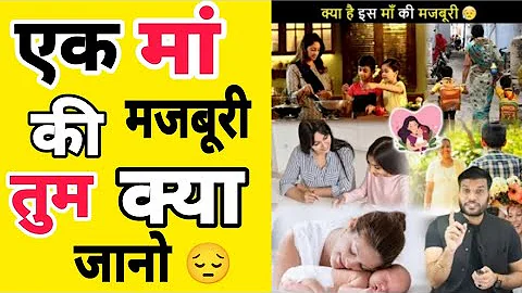 👉जानिए कितनी मुश्किलों है एक माँ के जीवन मे😱 | #arvindarora  I #Short # Trending #Viral #Maa # A2SIR