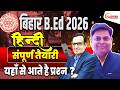 BIHAR B.Ed ENTRANCE EXAM 2026 HINDI BY SHUKLA SIR || #bed #navinsir #bedexam #bedexam2026