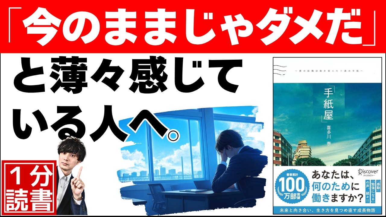 「来た波に乗る」勇気が、才能を開花させる。『手紙屋』喜多川泰